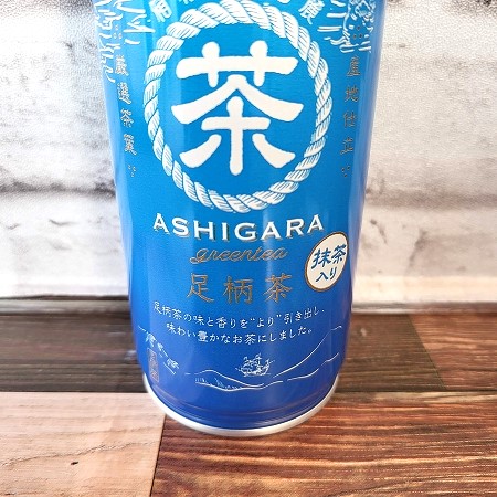 「神奈川県農協茶業センター 足柄茶の緑茶(抹茶入り)のボトル缶」を背面からみた画像2