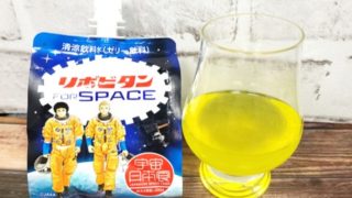 【ついに宇宙へ】リポビタンDの宇宙食「リポビタン JELLY FOR SPACE」を限定パッケージで飲んでみた！