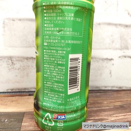 「サンA 宮崎緑茶すっきりわかば」を背面からみた画像