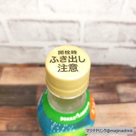 「ポッカサッポロ 沖縄シークヮーサーソーダ(TOCHIとCRAFT)」のペットボトルキャップ