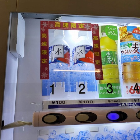 富士山の水 バナジウム天然水を東名高速道路の中井PAで見つけた自動販売機の画像
