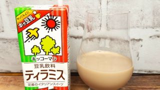 「キッコーマン 豆乳飲料 ティラミス」の画像