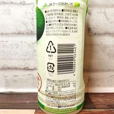 「かぼすドリンク」を背面からみた画像