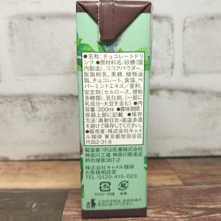 「カルディ チョコミントドリンク」を側面から見た画像1