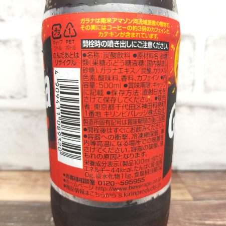 「キリン ガラナ」を背面からみた画像