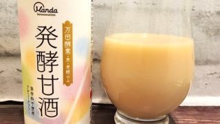 「発酵甘酒 万田酵素配合」とテイスティンググラスの画像