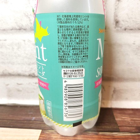 「セイコーマート ミントソーダ」を背面からみた画像1