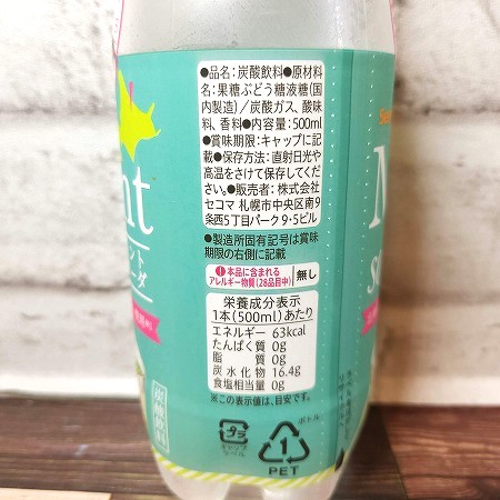 「セイコーマート ミントソーダ」を背面からみた画像2