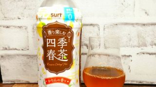 「surf 香り楽しむ四季春茶」の画像