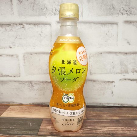 「ポッカサッポロ 夕張メロンソーダ」を正面からみた画像