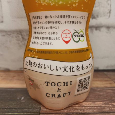 「ポッカサッポロ 夕張メロンソーダ」を背面からみた画像