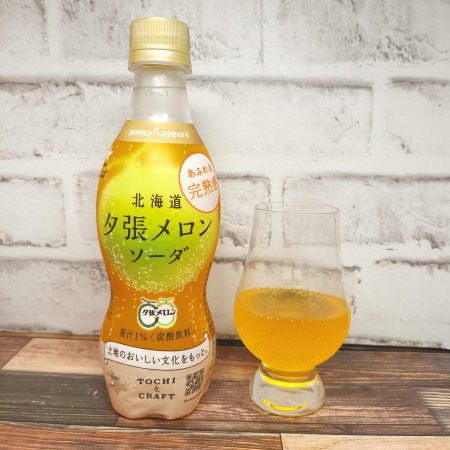 「ポッカサッポロ 夕張メロンソーダ」とテイスティンググラスの画像