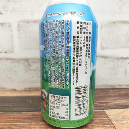 「ぬまっちゃ 緑茶」を背面からみた画像