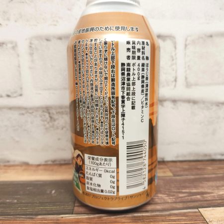 「ぬまっちゃ ほうじ茶」を背面からみた画像