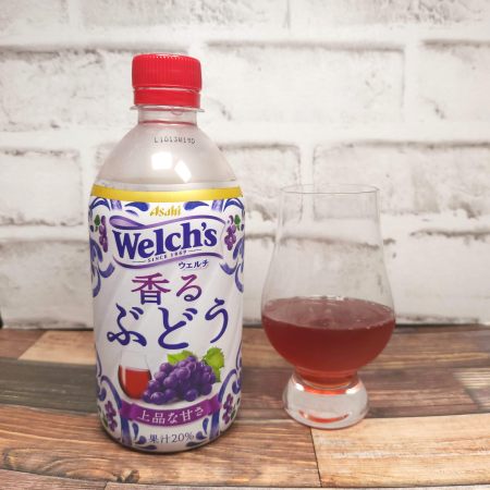 「Welch's 香るぶどう」とテイスティンググラスの画像