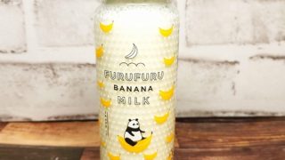 「大野農園 ふるふるミルク バナナ」の画像