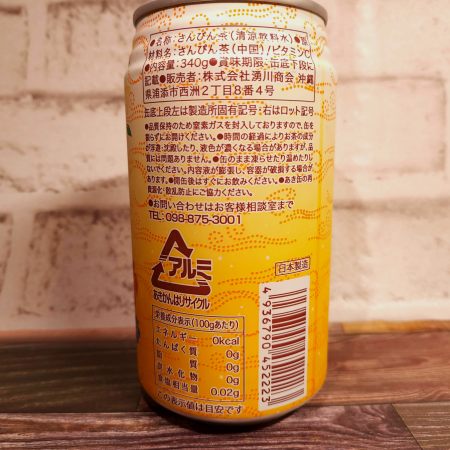 「湧川商会 さんぴん茶(缶)」を背面からみた画像