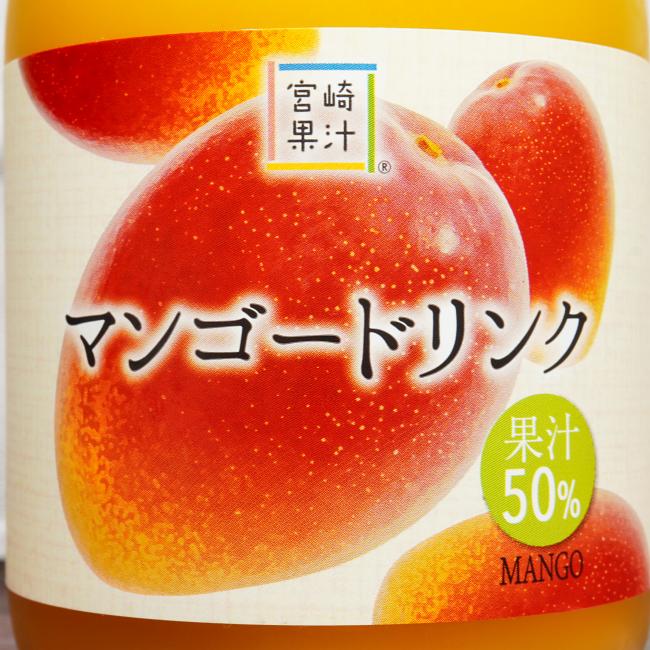 「宮崎果汁 マンゴードリンク(果汁50％)」の特徴に関する画像(写真)