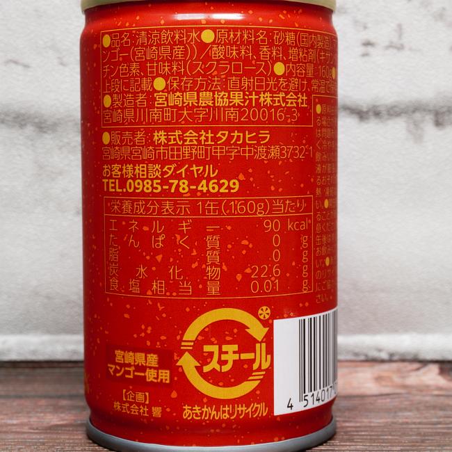 「サンA／タカヒラ 宮崎マンゴードリンク」の原材料,栄養成分表示,JANコード画像(写真)1
