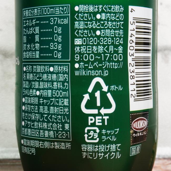 「ウィルキンソン ジンジャーエール(辛口ペットボトル)」の原材料,栄養成分表示,JANコード画像(写真)