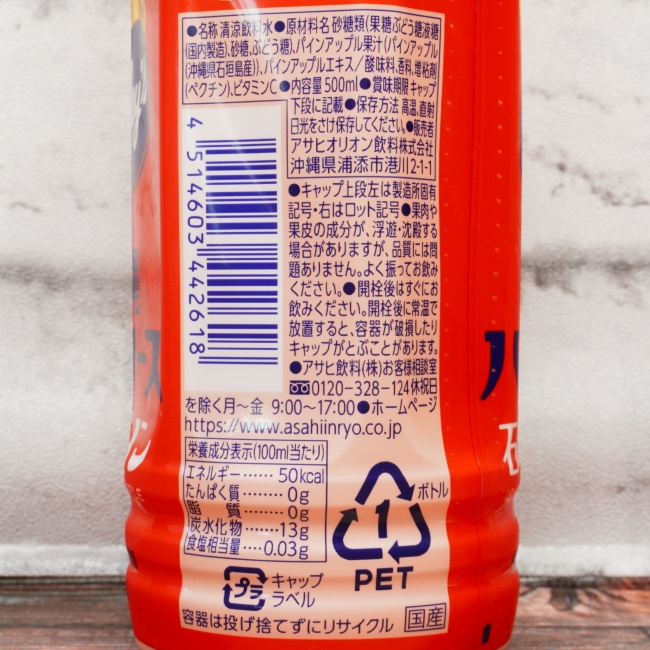 「沖縄バヤリース 石垣島パイン(2023)」の原材料,栄養成分表示,JANコード画像(写真)