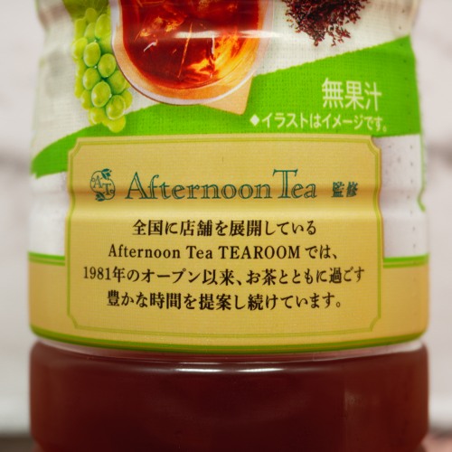 「Afternoon Tea監修 シャルドネ香るストレートティー」の特徴に関する画像1