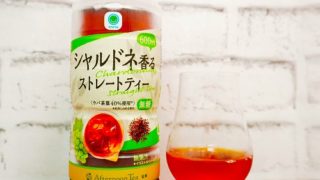 「Afternoon Tea監修 シャルドネ香るストレートティー」の画像