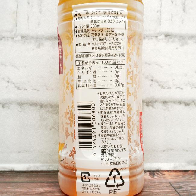 「香り豊かな ジャスミン茶」の原材料,栄養成分表示,JANコード画像(写真)