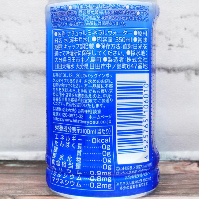 「天然活性水素水 日田天領水」の原材料,栄養成分表示,JANコード画像(写真)