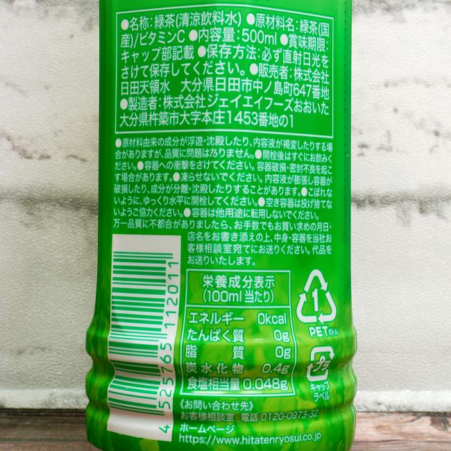 「日田天領水のお茶」の原材料,栄養成分表示,JANコード画像(写真)