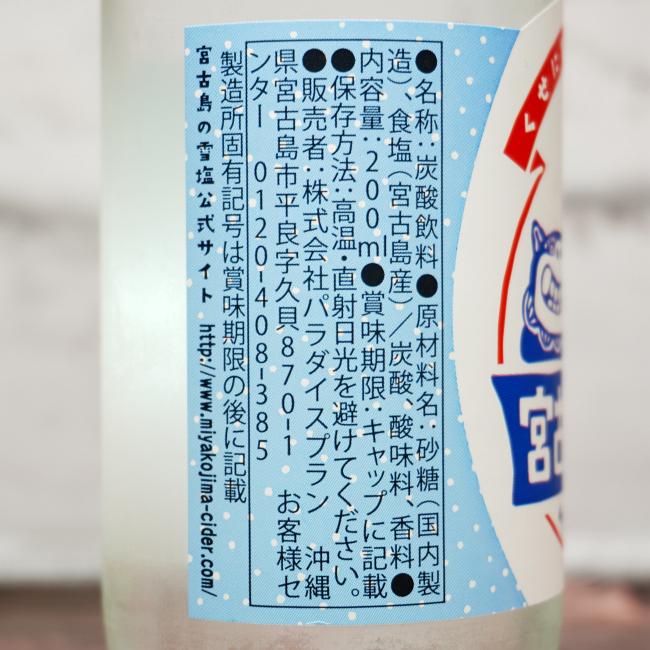 「宮古島サイダー(雪塩味)」の原材料,栄養成分表示,JANコード画像(写真)2
