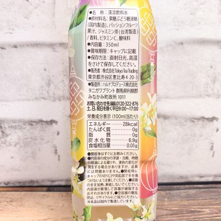 「台湾式果実茶ジャスミンティー パッションフルーツ」を側面から見た画像2