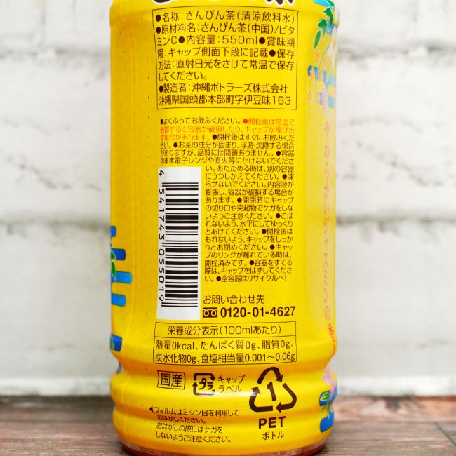 「沖縄ボトラーズ さんぴん茶」の原材料,栄養成分表示,JANコード画像(写真)