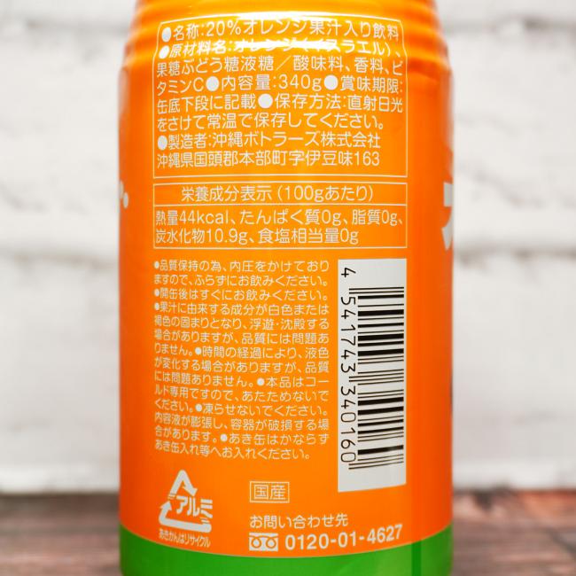「甘さすっきり！オレンジ」の原材料,栄養成分表示,JANコード画像(写真)
