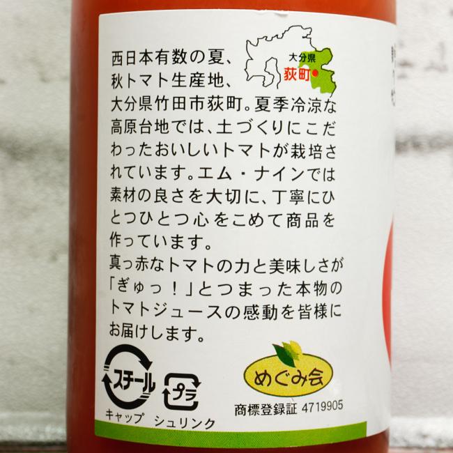 「大分県竹田市産 トマトジュース」の特徴に関する画像(写真)2