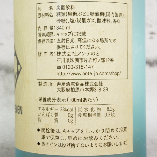 「奥能登地サイダー しおサイダー」の原材料,栄養成分表示,JANコード画像(写真)1