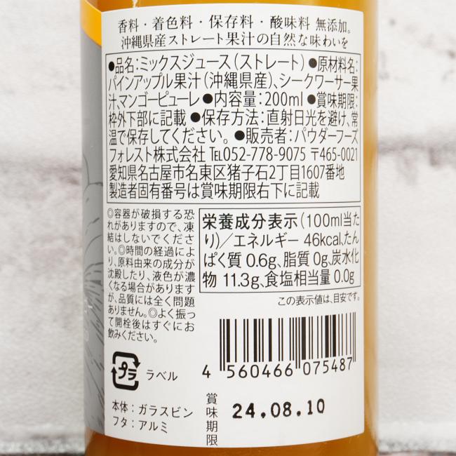 「JUICY Co. 勝山シークワーサー＆パイン＆マンゴー」の原材料,栄養成分表示,JANコード画像(写真)1