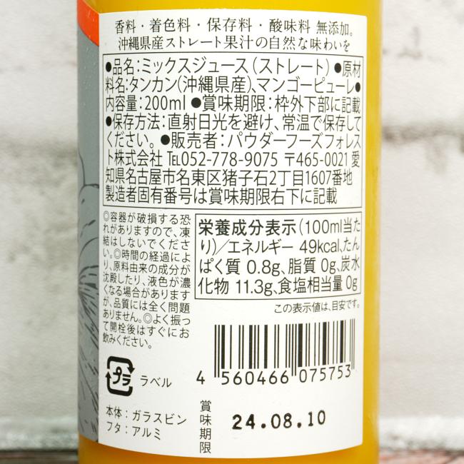 「ジューシー コー タンカン＆マンゴー」の原材料,栄養成分表示,JANコード画像(写真)
