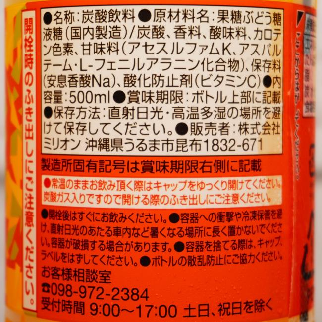 「ミリオン オレンジソーダ」の原材料,栄養成分表示,JANコード画像(写真)1