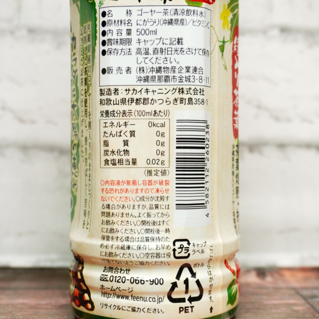 「沖縄宝島 ゴーヤー茶」の原材料,栄養成分表示,JANコード画像(写真)