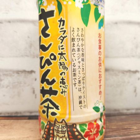 「沖縄宝島 さんぴん茶」を側面から見た画像