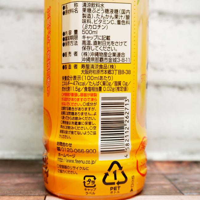 「沖縄宝島 たんかん」の原材料,栄養成分表示,JANコード画像(写真)