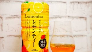 「沖縄ファミマ レモンティー」の画像