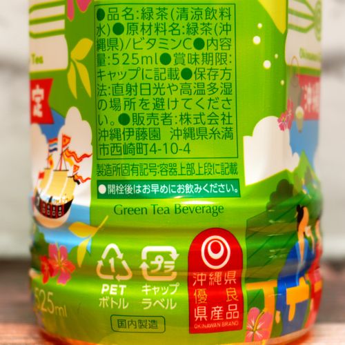 「沖縄緑茶 かふう」を背面からみた画像