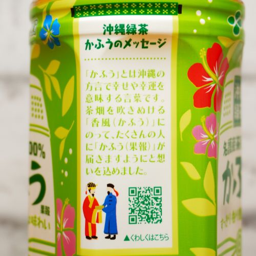 「沖縄緑茶 かふう」の特徴に関する画像1