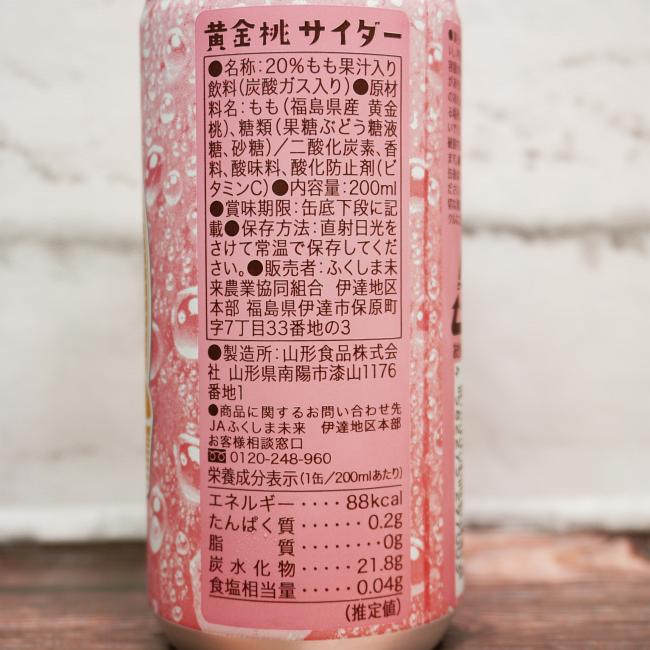 「JAふくしま未来 黄金桃サイダー」の原材料,栄養成分表示,JANコード画像(写真)2