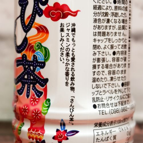 「琉球ビバレッジ さんぴん茶(白)」の特徴に関する画像1