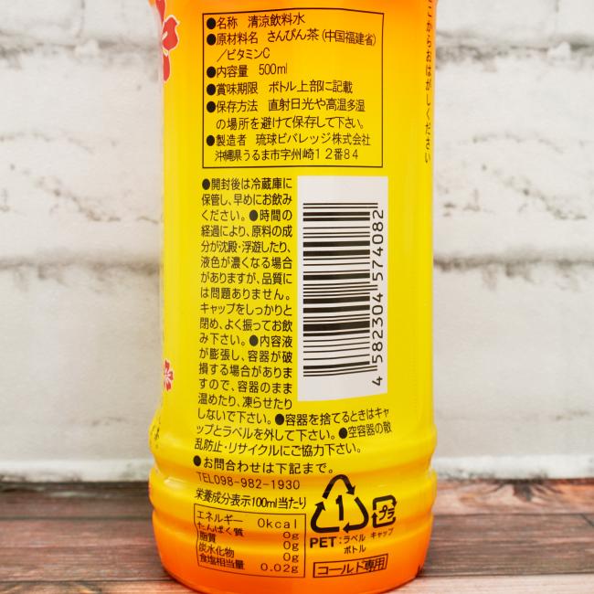 「琉球ビバレッジ さんぴん茶」の原材料,栄養成分表示,JANコード画像(写真)1