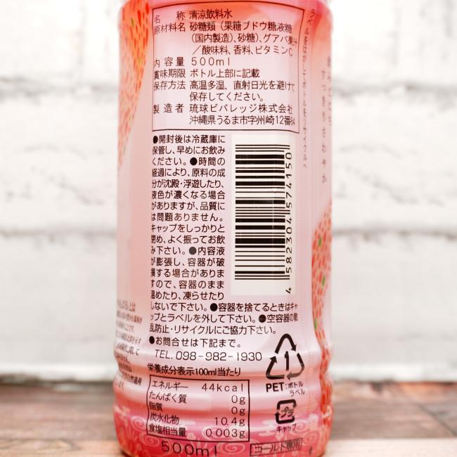 「沖縄県産やんばるグァバ」の原材料,栄養成分表示,JANコード画像(写真)