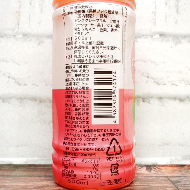 「琉球ピンクレモネード」の原材料,栄養成分表示,JANコード画像(写真)